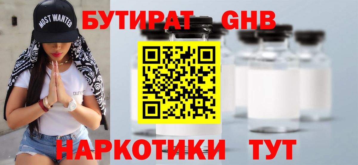 Назарово  БУТИРАТ GHB  Вход с VPN 