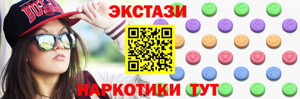 Ecstasy круглые  Вход с VPN  Экстази  Назарово 