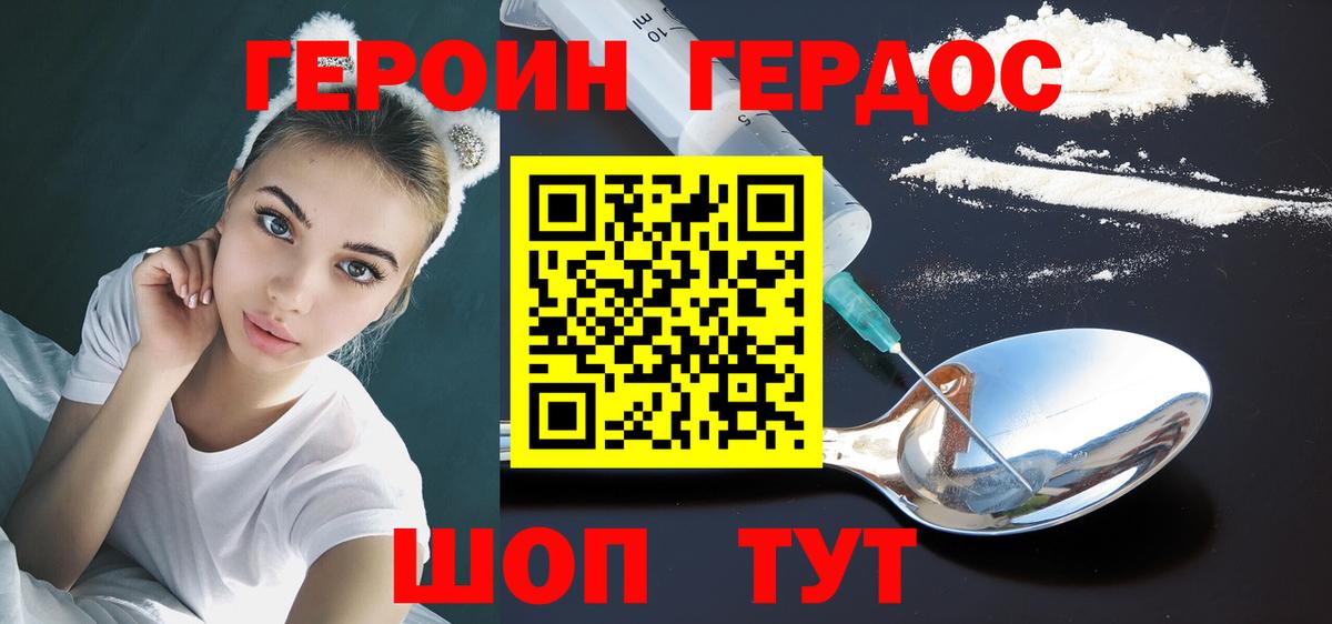 ГЕРОИН Heroin Назарово