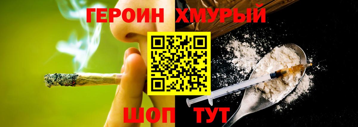 Назарово  ГЕРОИН хмурый  Героин  Вход с VPN 