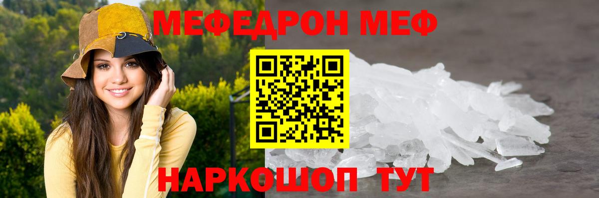 МЯУ-МЯУ кристаллы  МЯУ-МЯУ  МЯУ-МЯУ мука  Назарово  Вход с VPN 